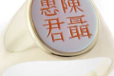 Chinese Monogram Engraved onto Red Sardonyx Gemstone Gold Signet Ring