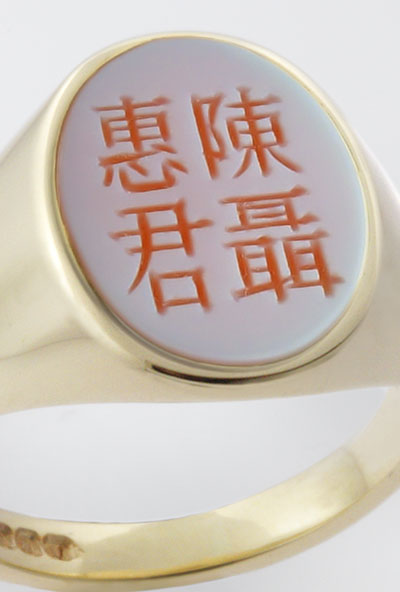 Monogramed Red Sardonyx Signet Ring - Chinese / Traditional